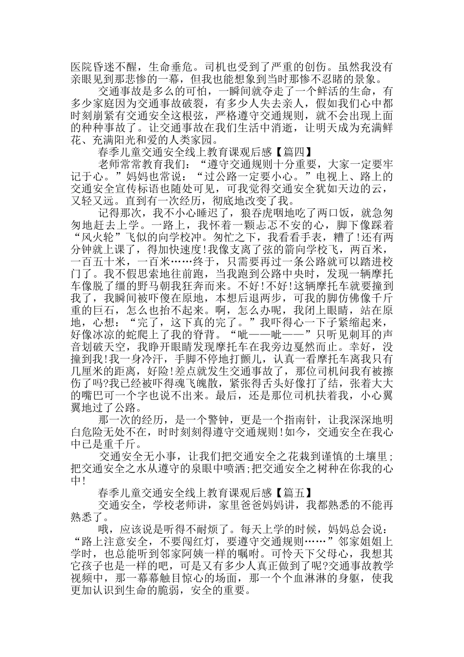 春季儿童交通安全线上教育课观后感及感受6篇_第3页