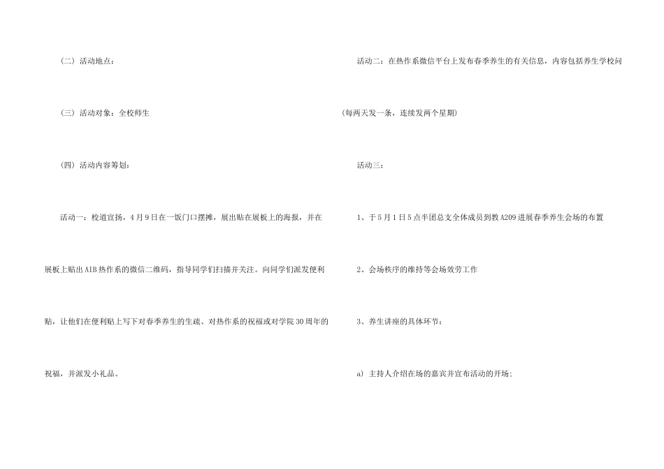 春季养生文案_第2页