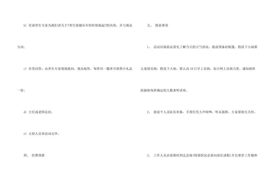 春季养生文案_第3页