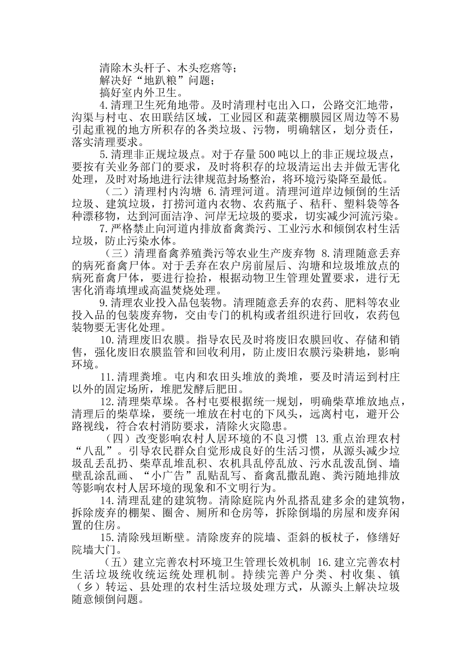 春季农村环境卫生整治工作方案_第2页