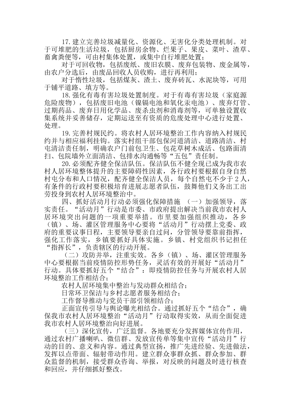 春季农村环境卫生整治工作方案_第3页