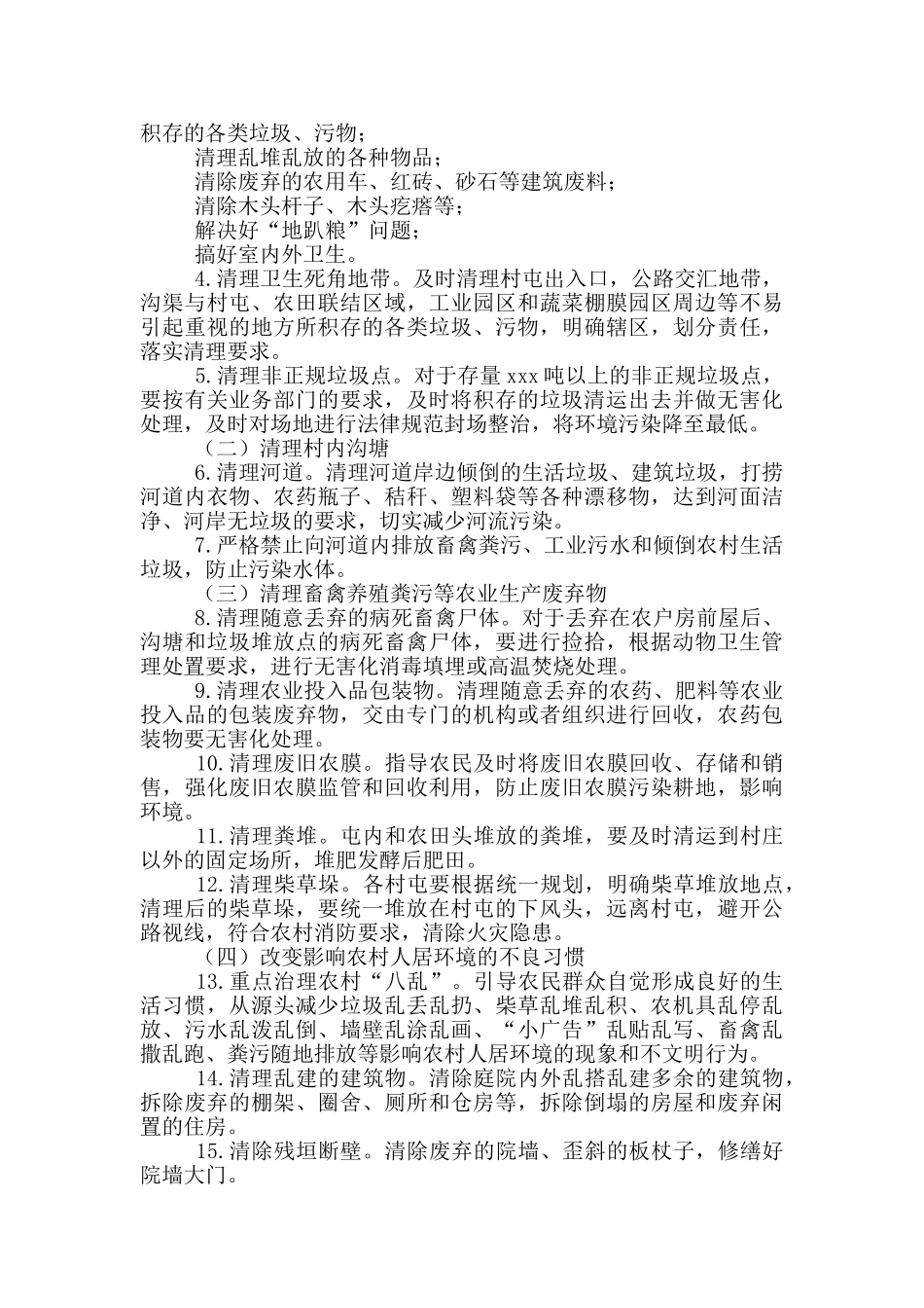 春季农村环境卫生整治活动月工作方案_第2页