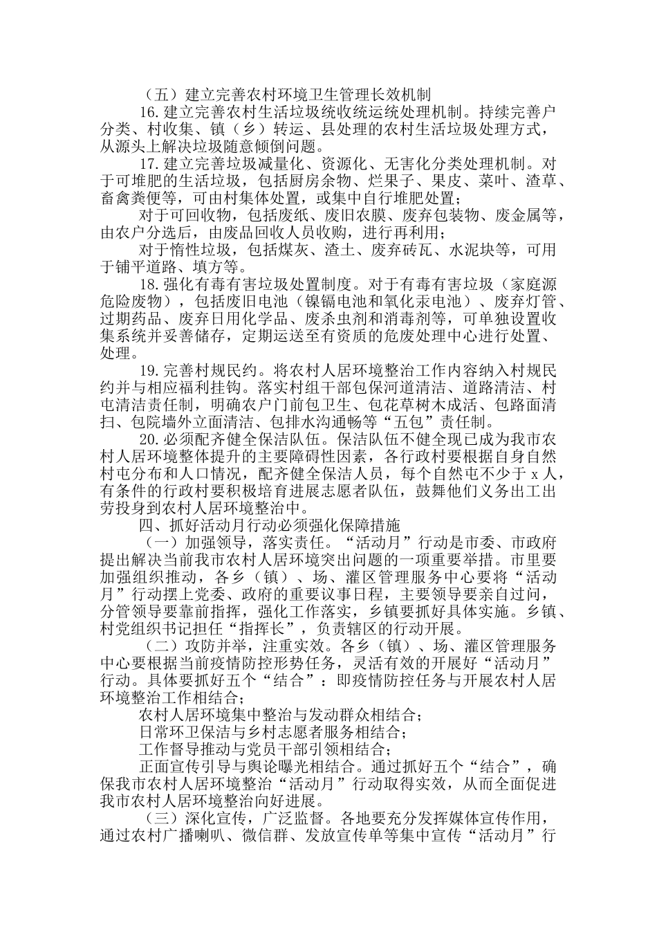 春季农村环境卫生整治活动月工作方案_第3页