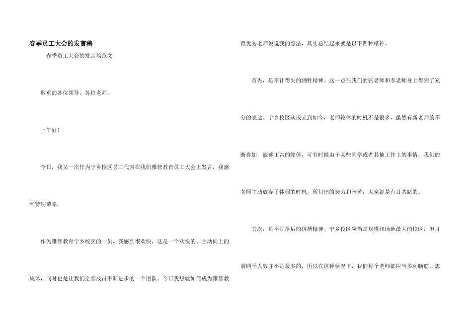 春季员工大会的发言稿_第1页
