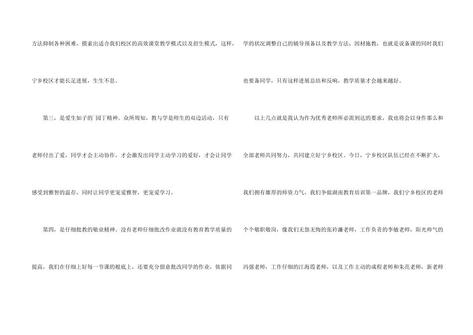 春季员工大会的发言稿_第2页