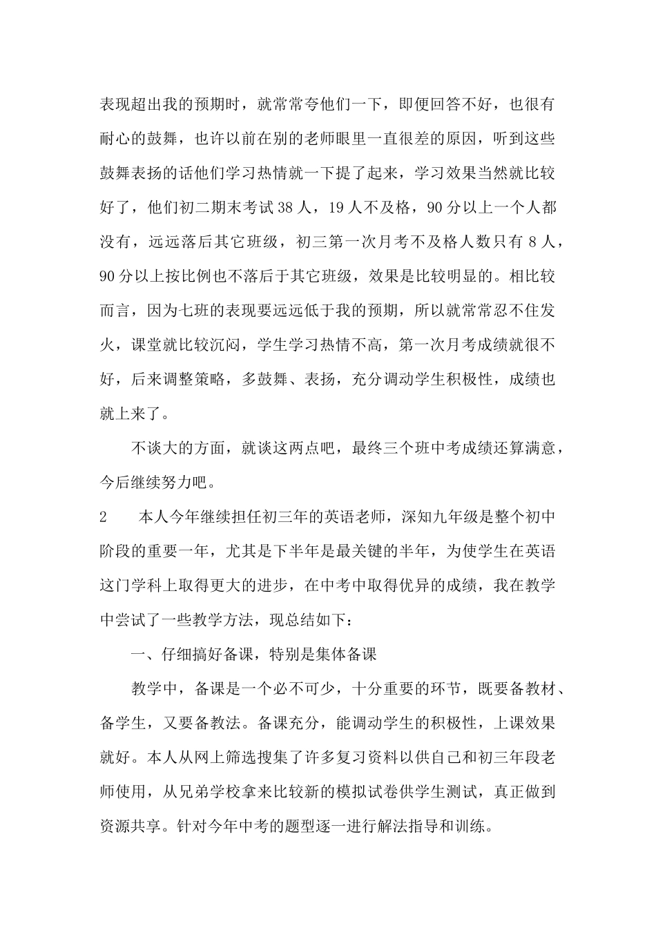 春季初三教师工作总结_第2页