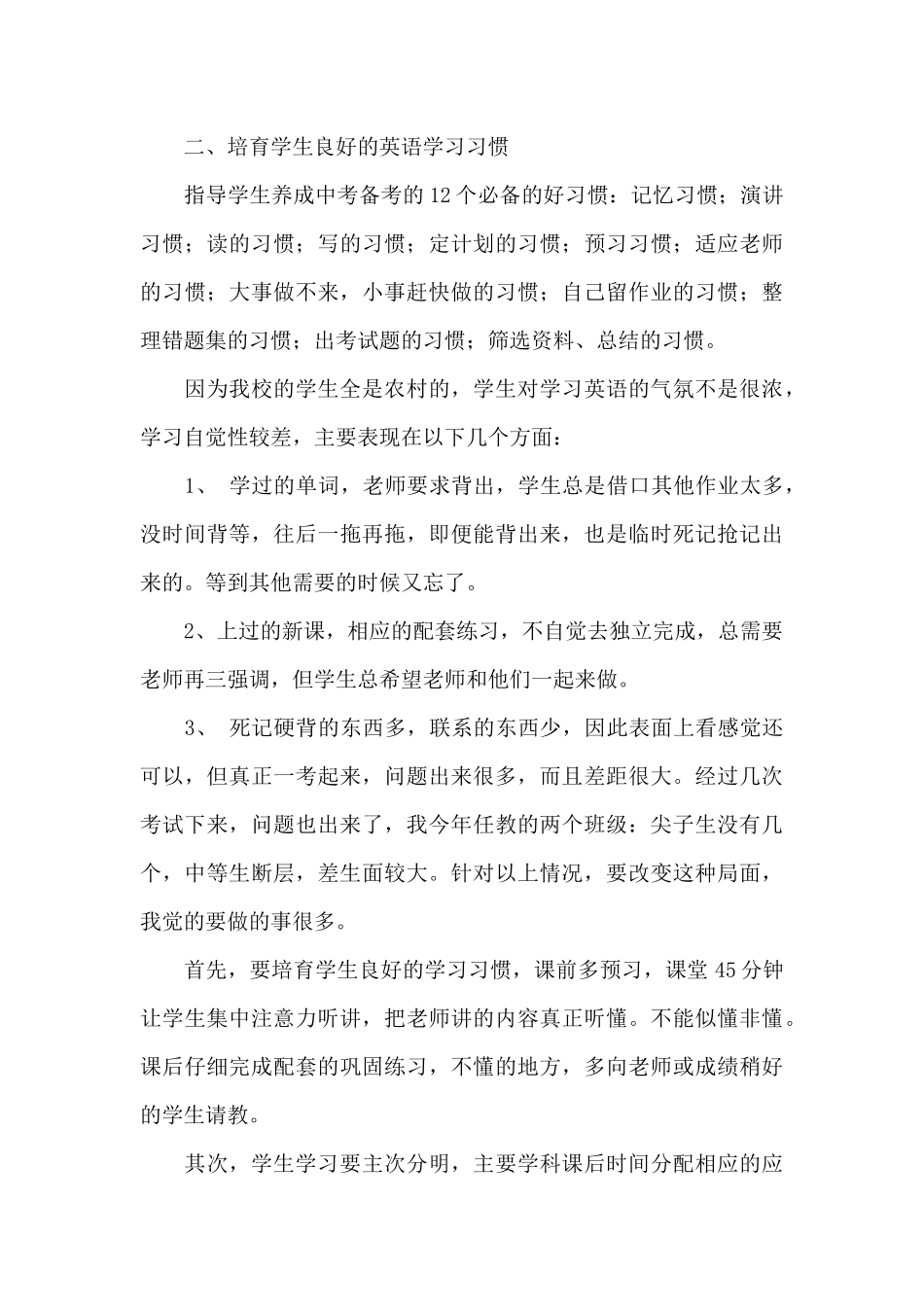 春季初三教师工作总结_第3页