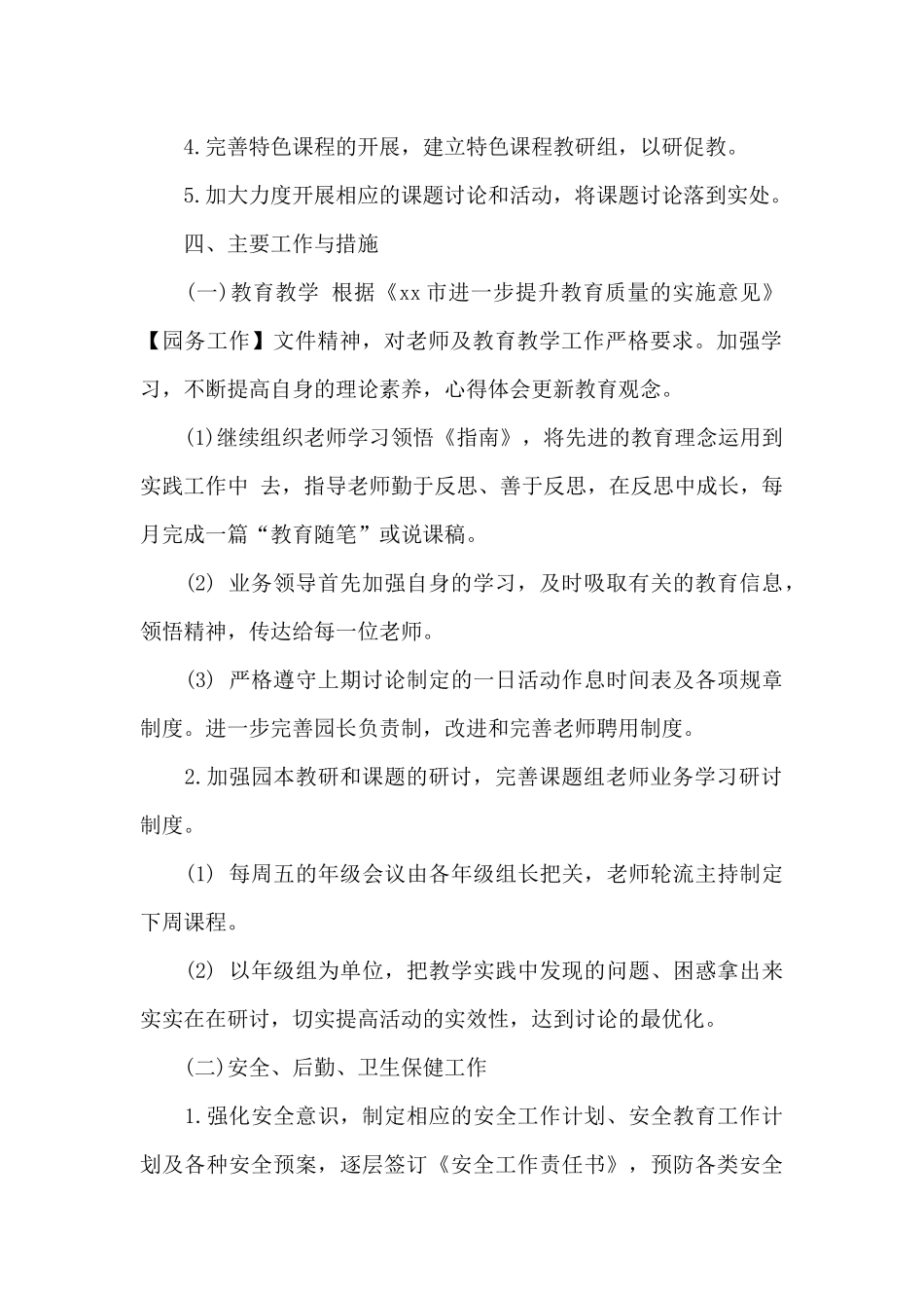 春季园务工作计划_第2页