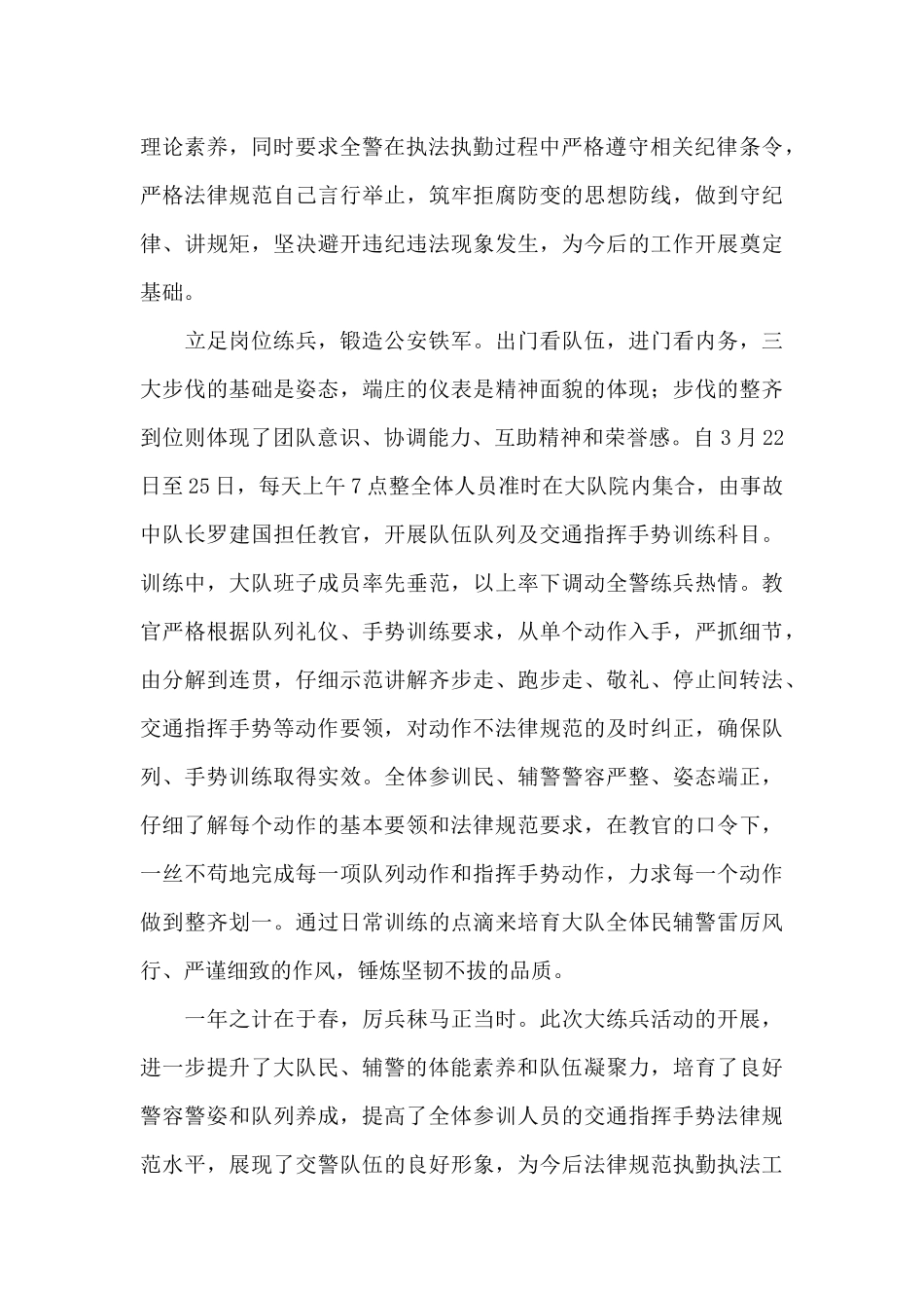 春季大练兵阶段性小结_第2页