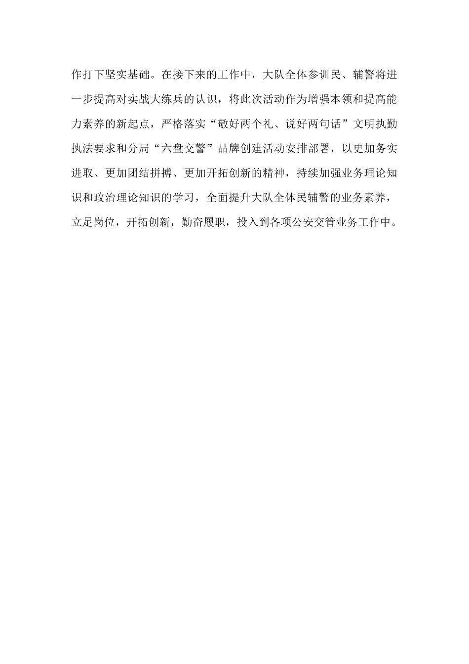 春季大练兵阶段性小结_第3页