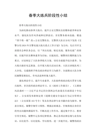 春季大练兵阶段性小结