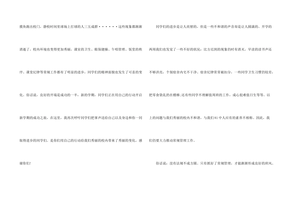 春季国旗下讲话稿5篇_第2页