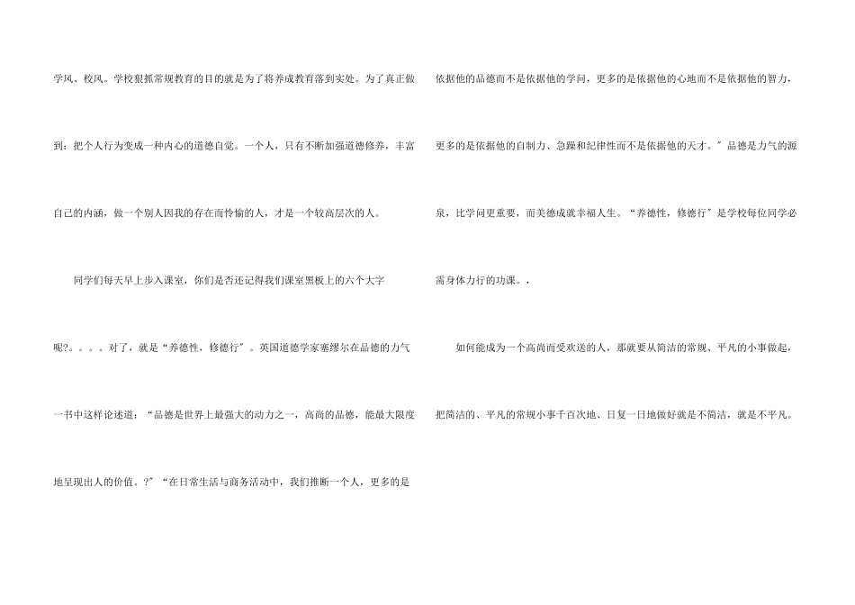 春季国旗下讲话稿5篇_第3页