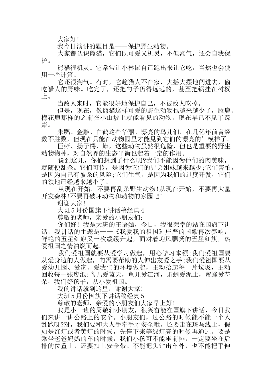 春季国旗下讲话稿大全_第2页