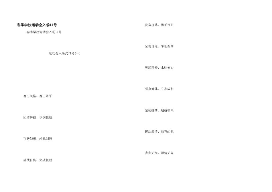 春季学校运动会入场口号_第1页