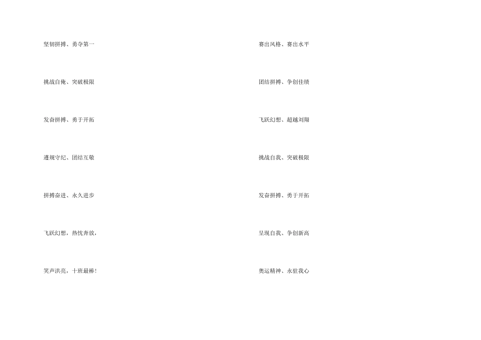 春季学校运动会入场口号_第2页