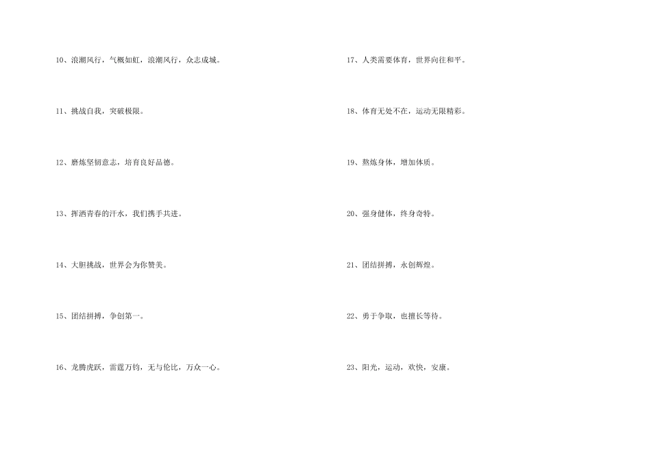春季学校运动会口号_第3页