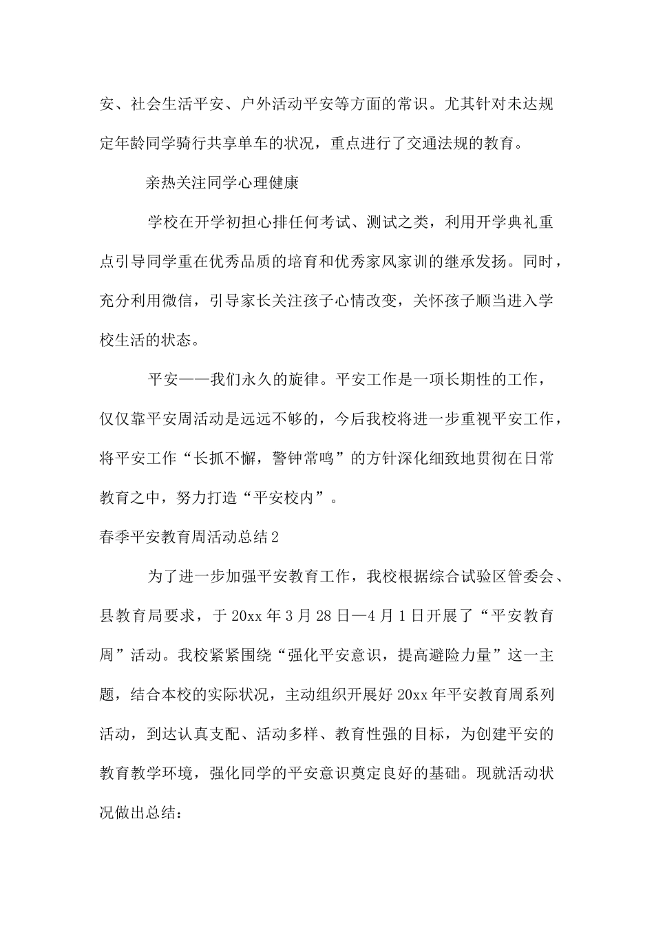 春季安全教育周活动总结_第2页