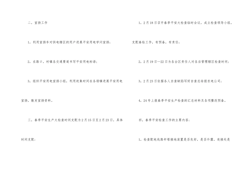 春季安全大检查工作计划_第2页