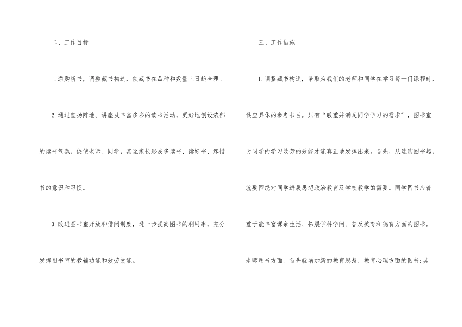 春季小学教导处工作计划12篇_第2页