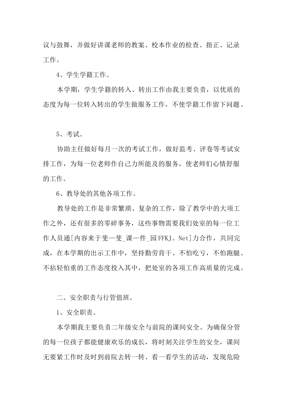 春季小学教学工作计划范文6篇_第2页