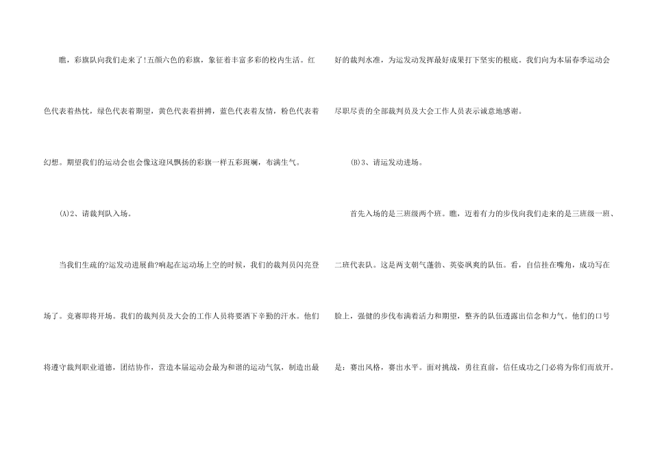 春季小学运动会主持词四篇_第2页