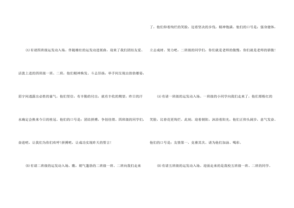 春季小学运动会主持词四篇_第3页