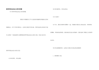 春季小学运动会主持词四篇