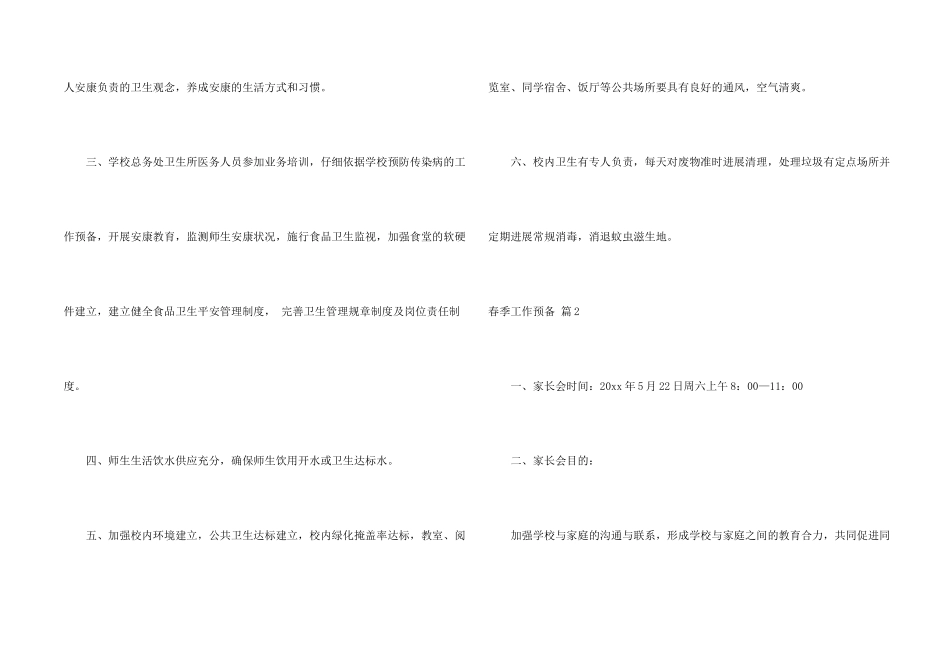 春季工作计划4篇_第2页