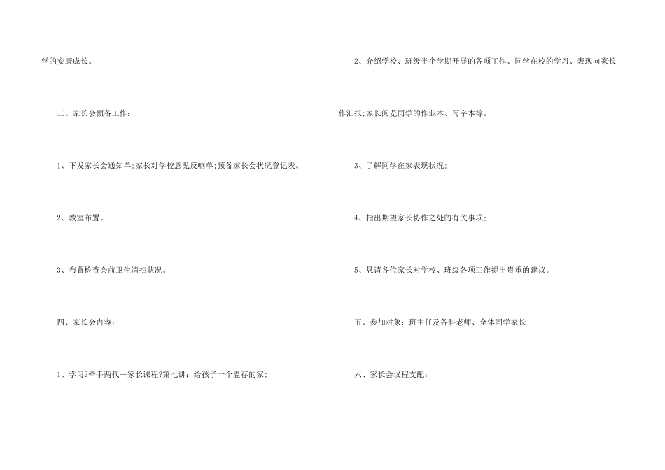 春季工作计划4篇_第3页