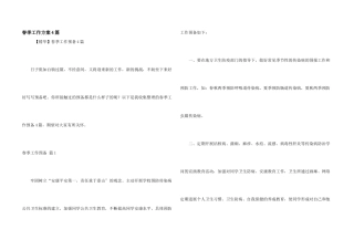 春季工作计划4篇