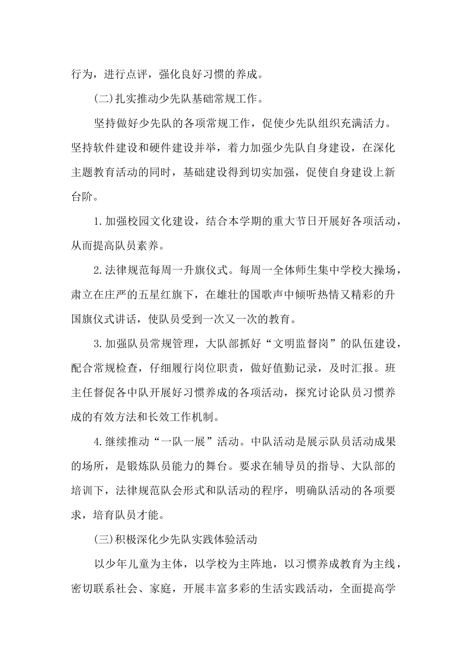 春季少先队工作计划范文10篇_第2页