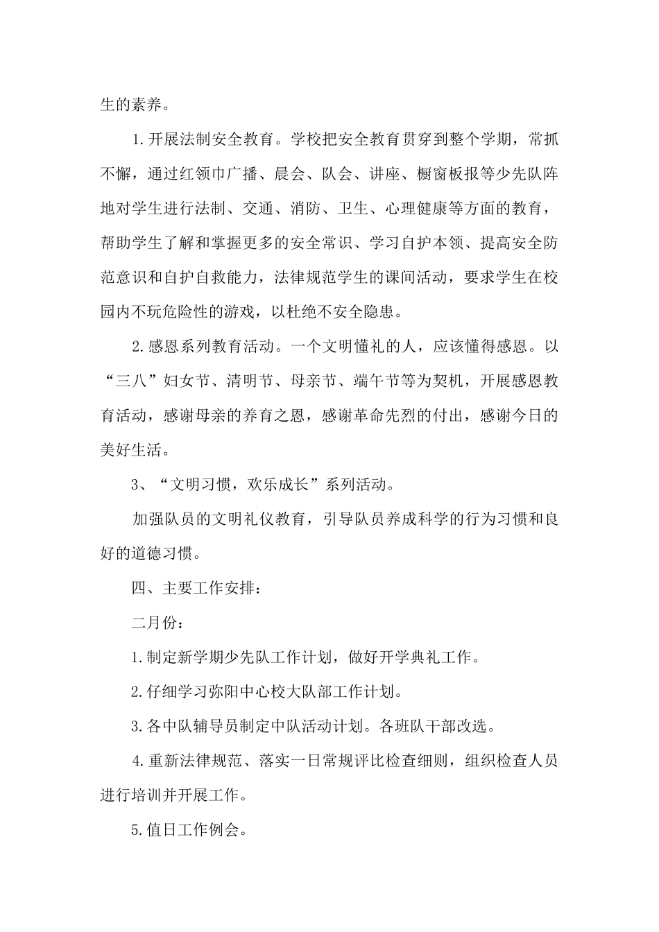 春季少先队工作计划范文10篇_第3页