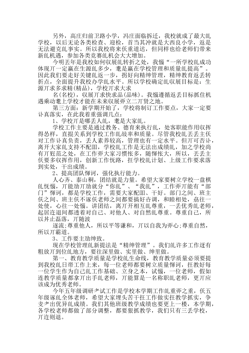春季开学会上校长讲话稿_第2页