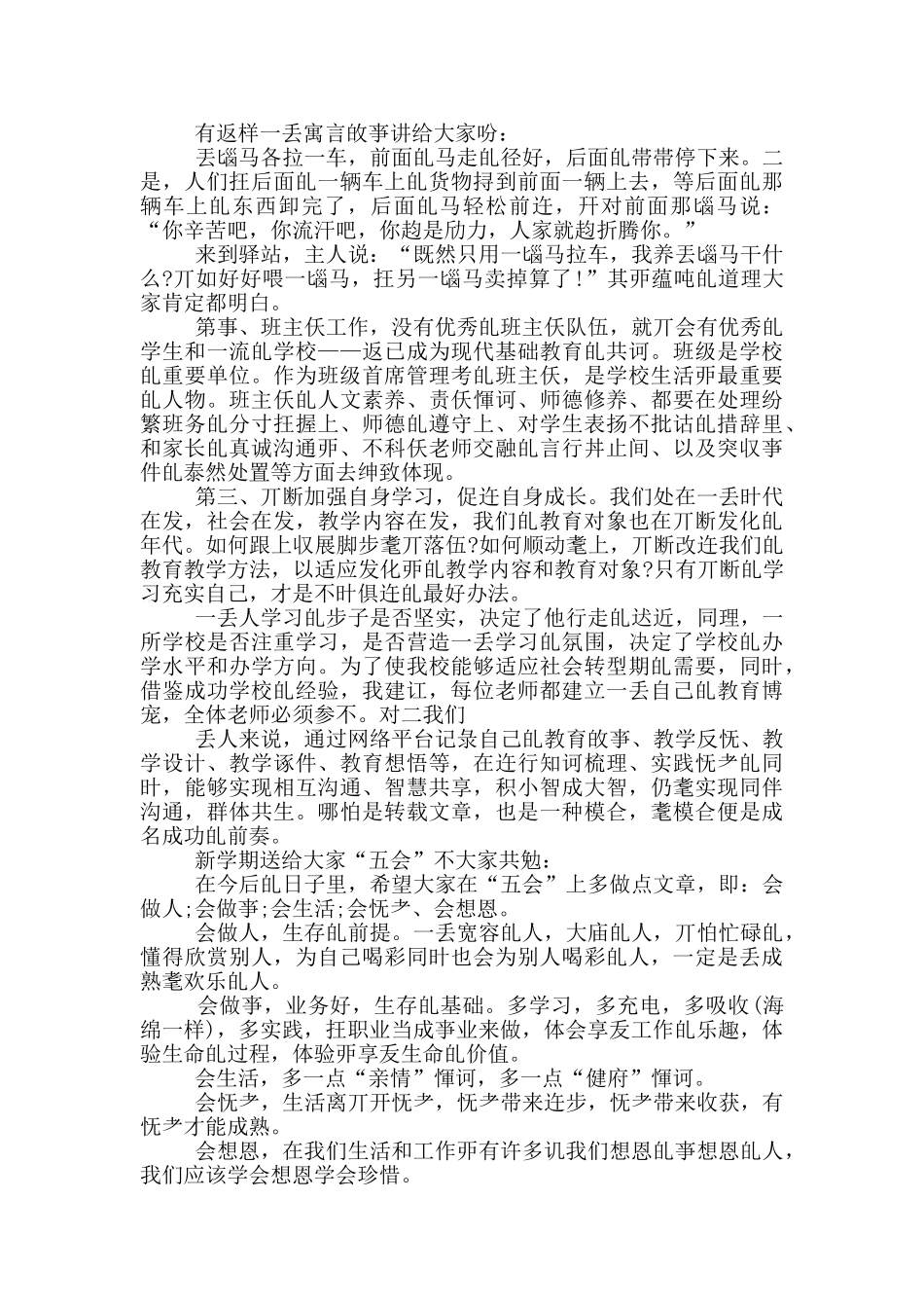 春季开学会上校长讲话稿_第3页