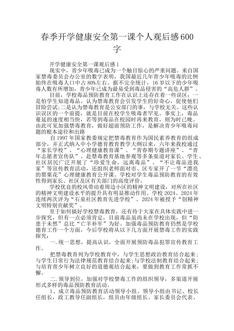 春季开学健康安全第一课个人观后感600字_第1页