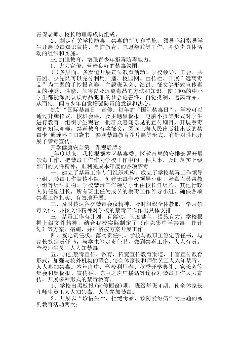 春季开学健康安全第一课个人观后感600字_第2页