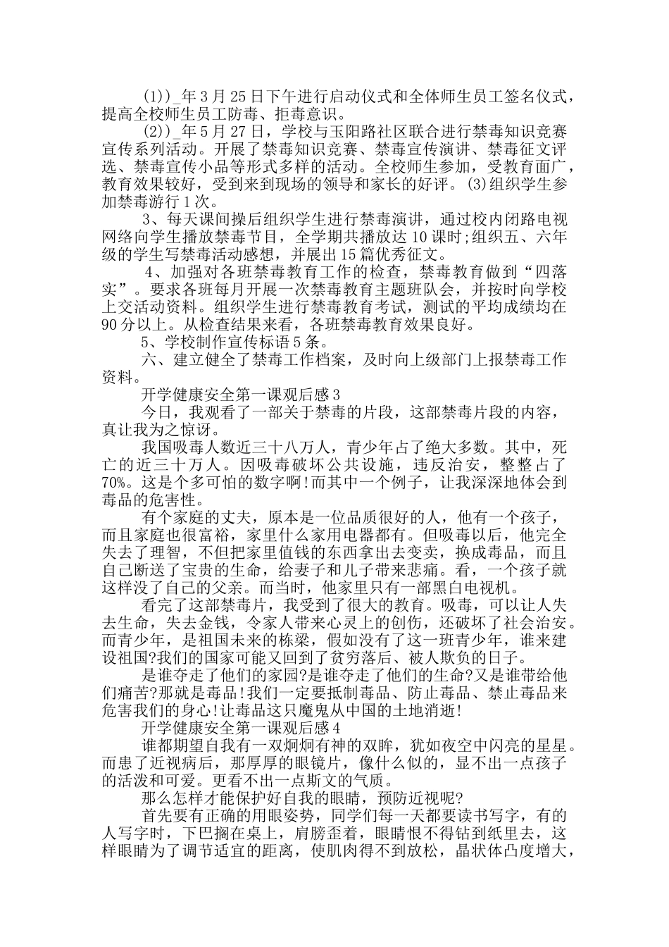 春季开学健康安全第一课个人观后感600字_第3页