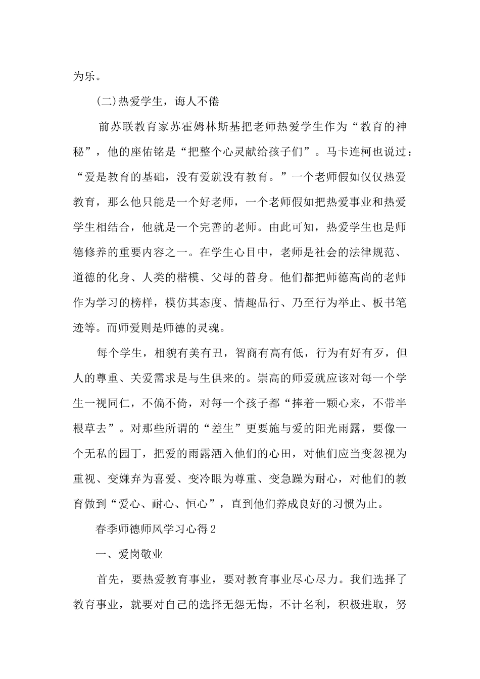 春季师德师风学习心得_第2页