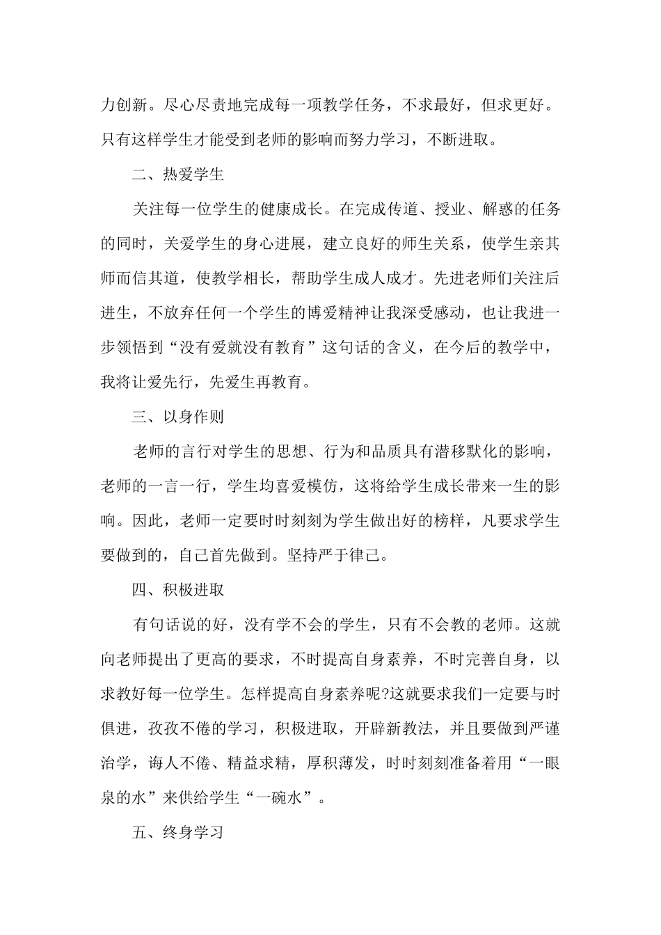 春季师德师风学习心得_第3页