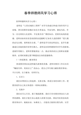 春季师德师风学习心得