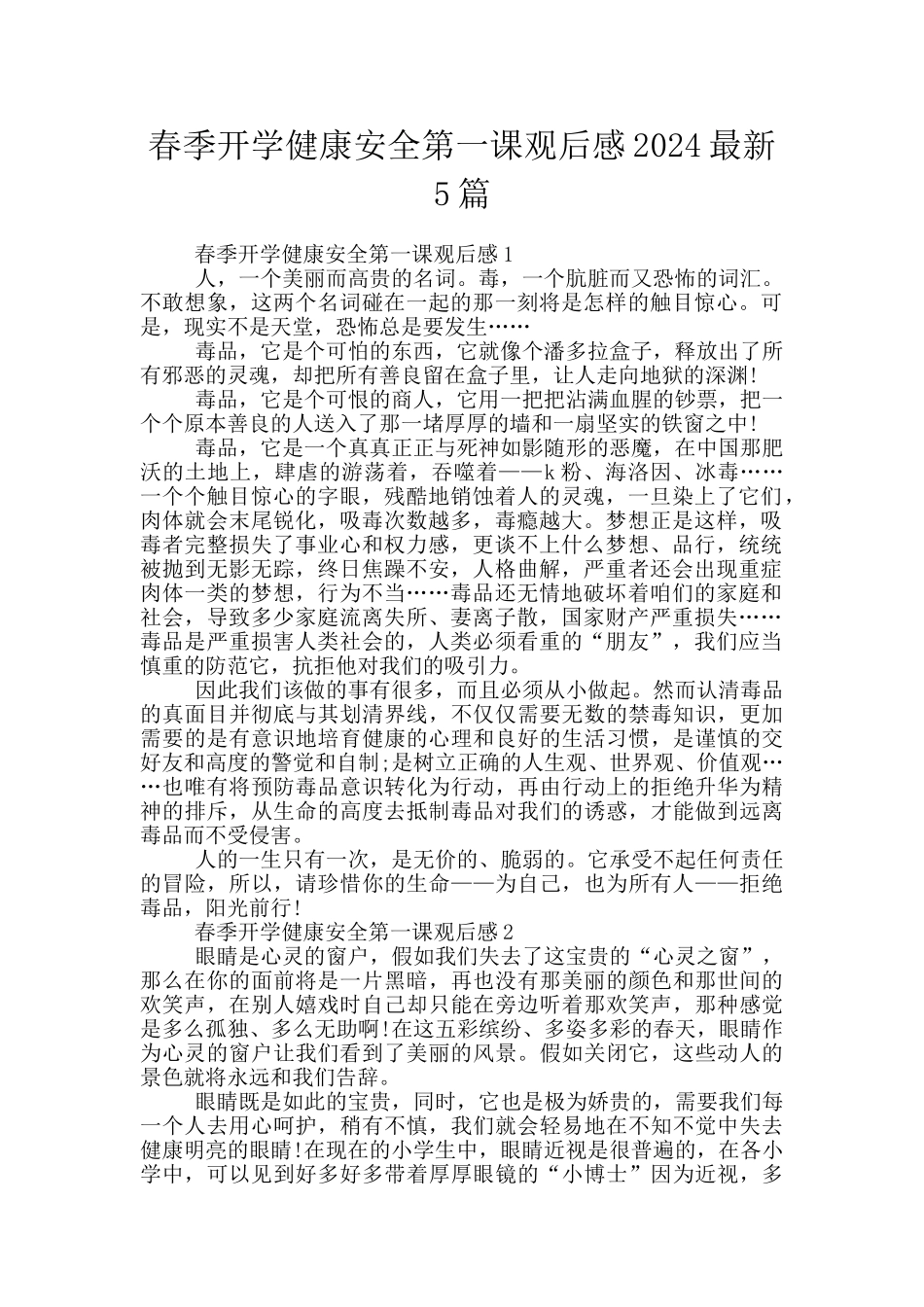 春季开学健康安全第一课观后感2024最新5篇_第1页