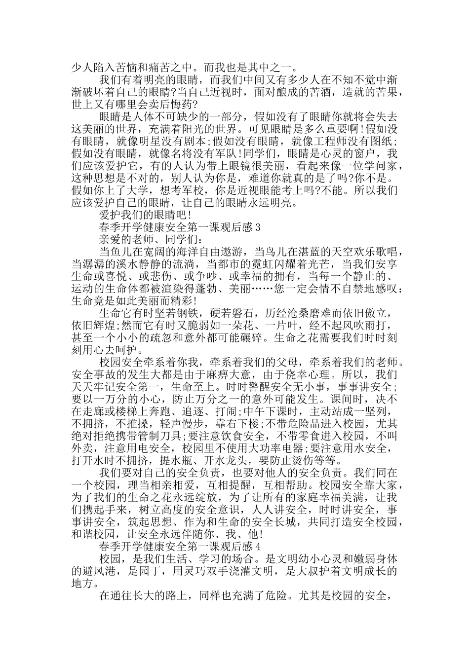 春季开学健康安全第一课观后感2024最新5篇_第2页