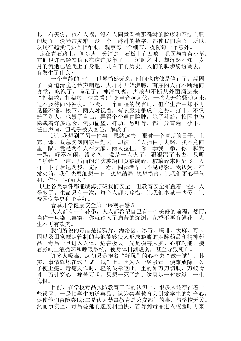 春季开学健康安全第一课观后感2024最新5篇_第3页