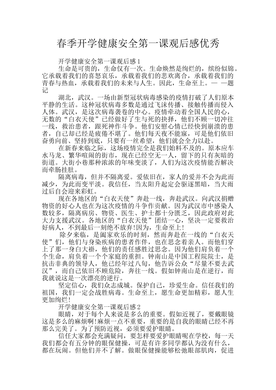 春季开学健康安全第一课观后感优秀_第1页