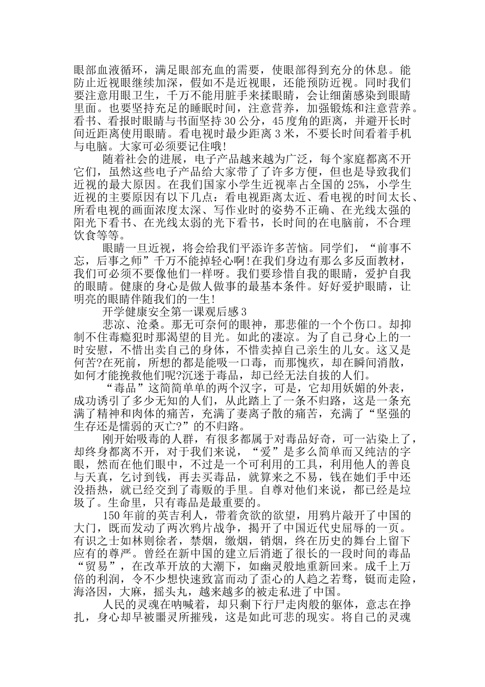 春季开学健康安全第一课观后感优秀_第2页