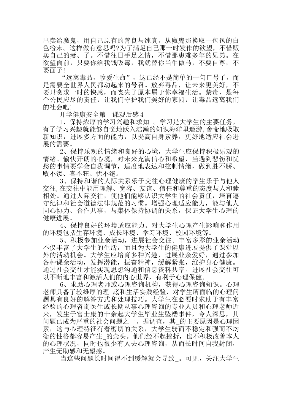 春季开学健康安全第一课观后感优秀_第3页