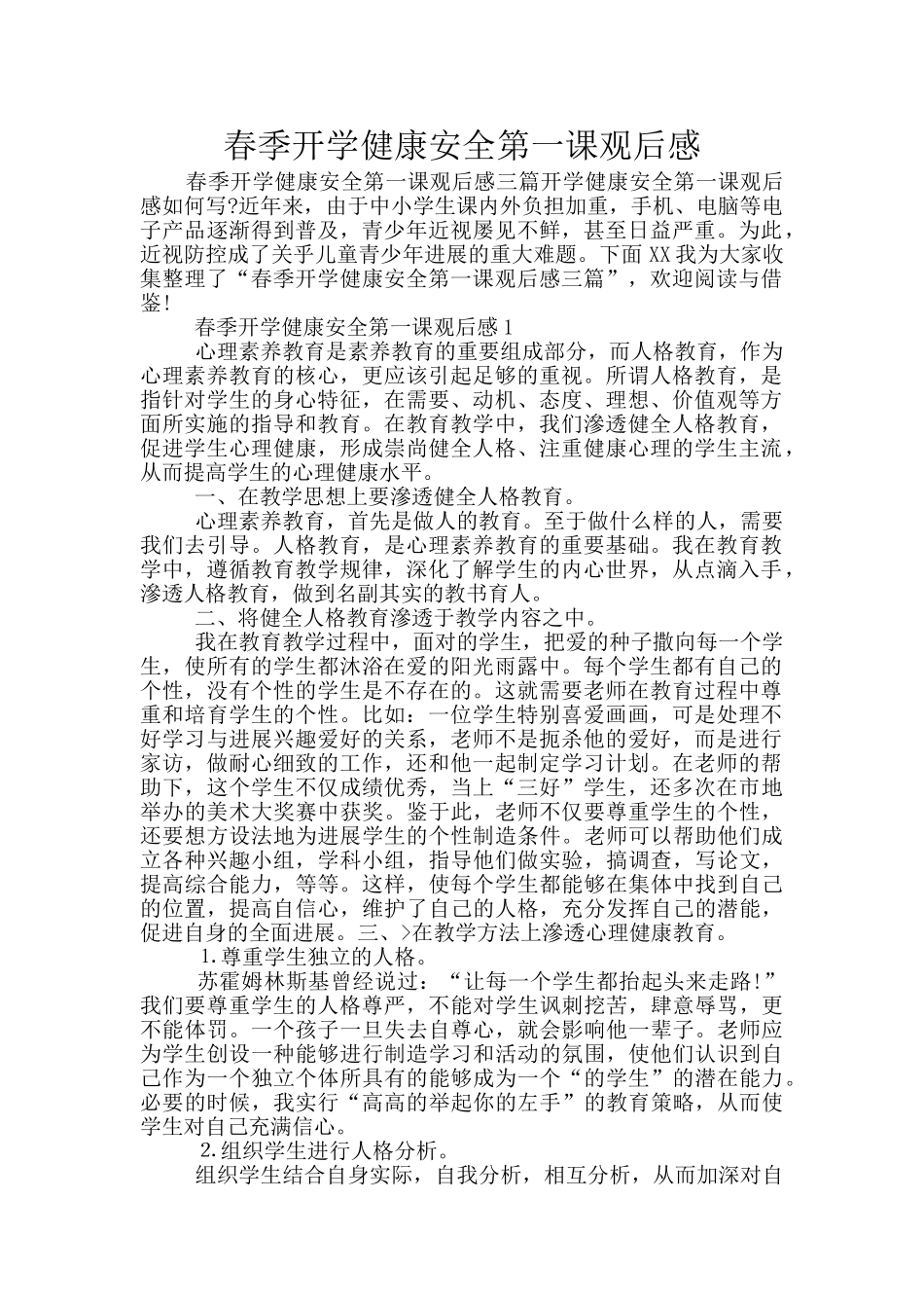 春季开学健康安全第一课观后感_第1页