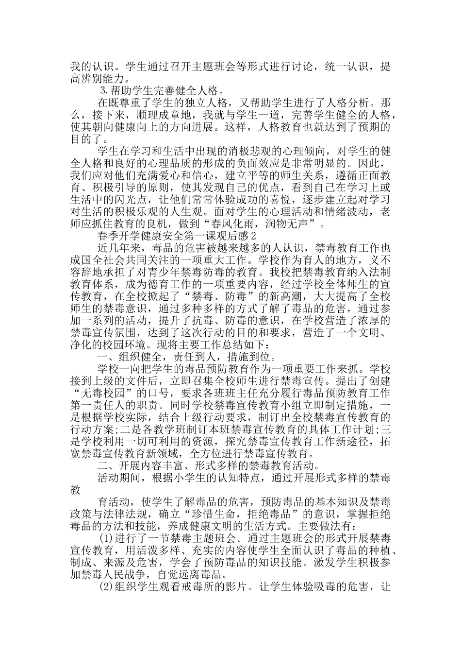 春季开学健康安全第一课观后感_第2页