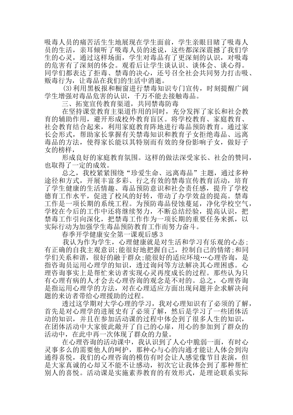 春季开学健康安全第一课观后感_第3页
